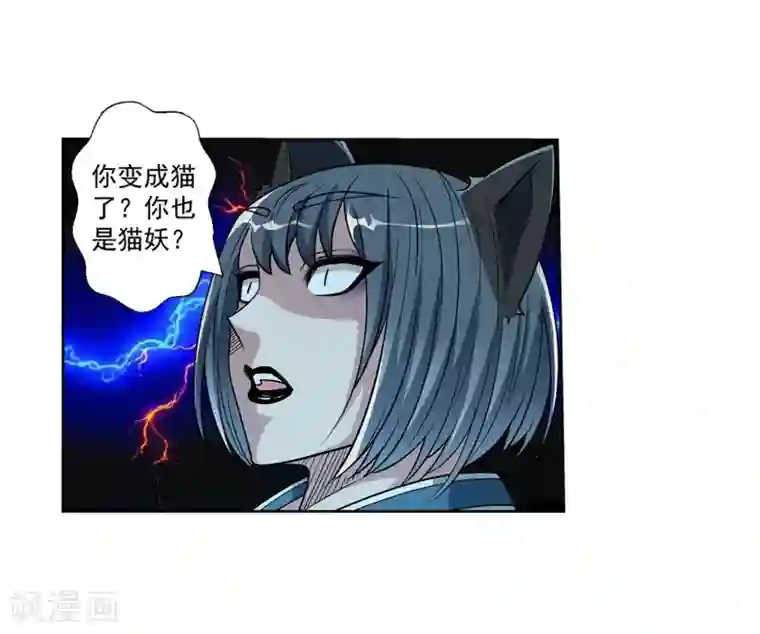 伏魔天师（条漫版）第212话