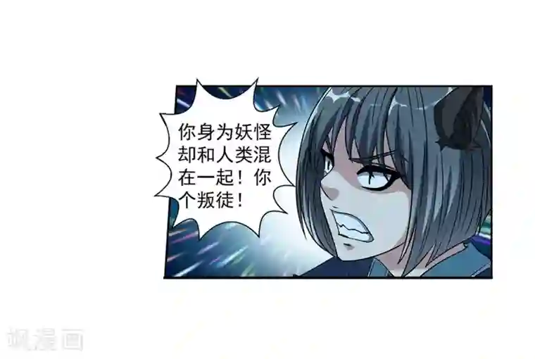 伏魔天师（条漫版）第212话