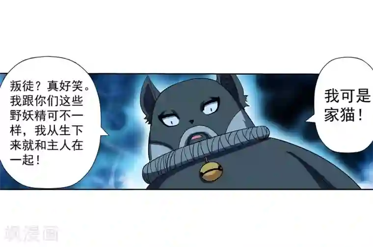 伏魔天师（条漫版）第212话