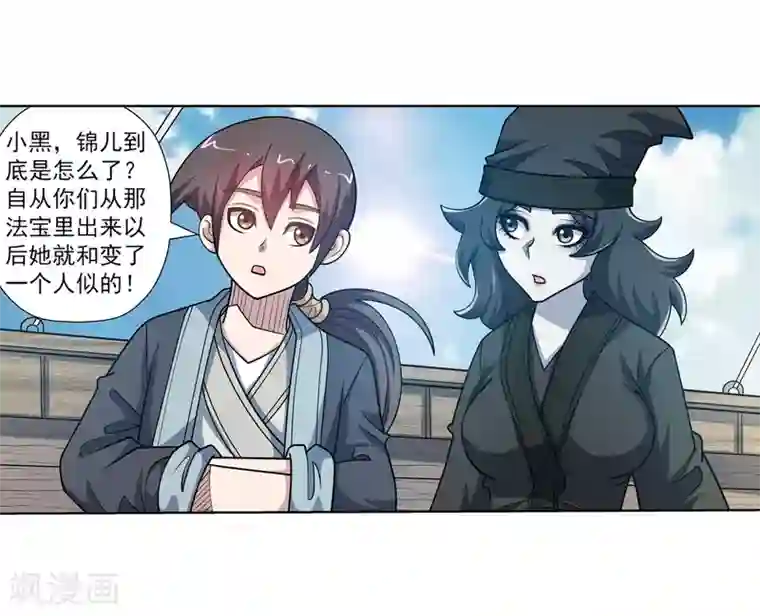 伏魔天师（条漫版）第219话