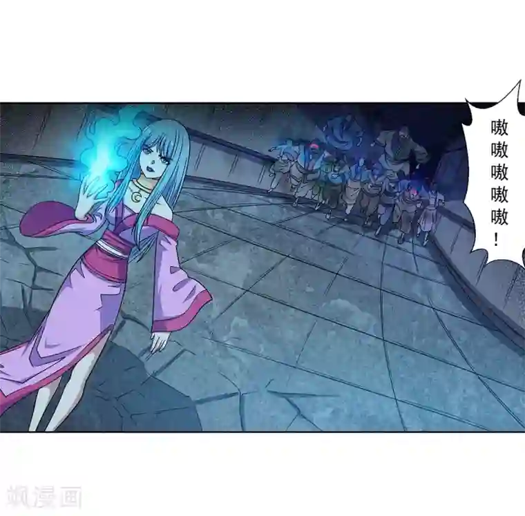 伏魔天师（条漫版）第220话