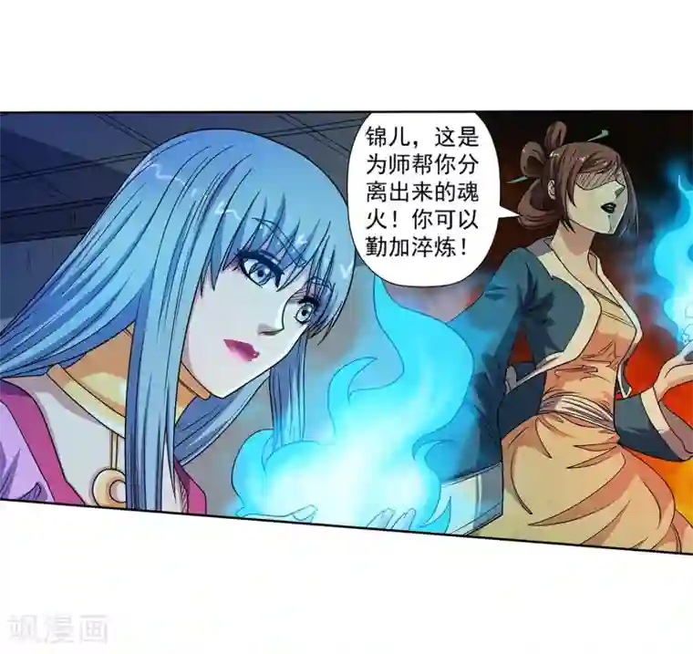 伏魔天师（条漫版）第220话