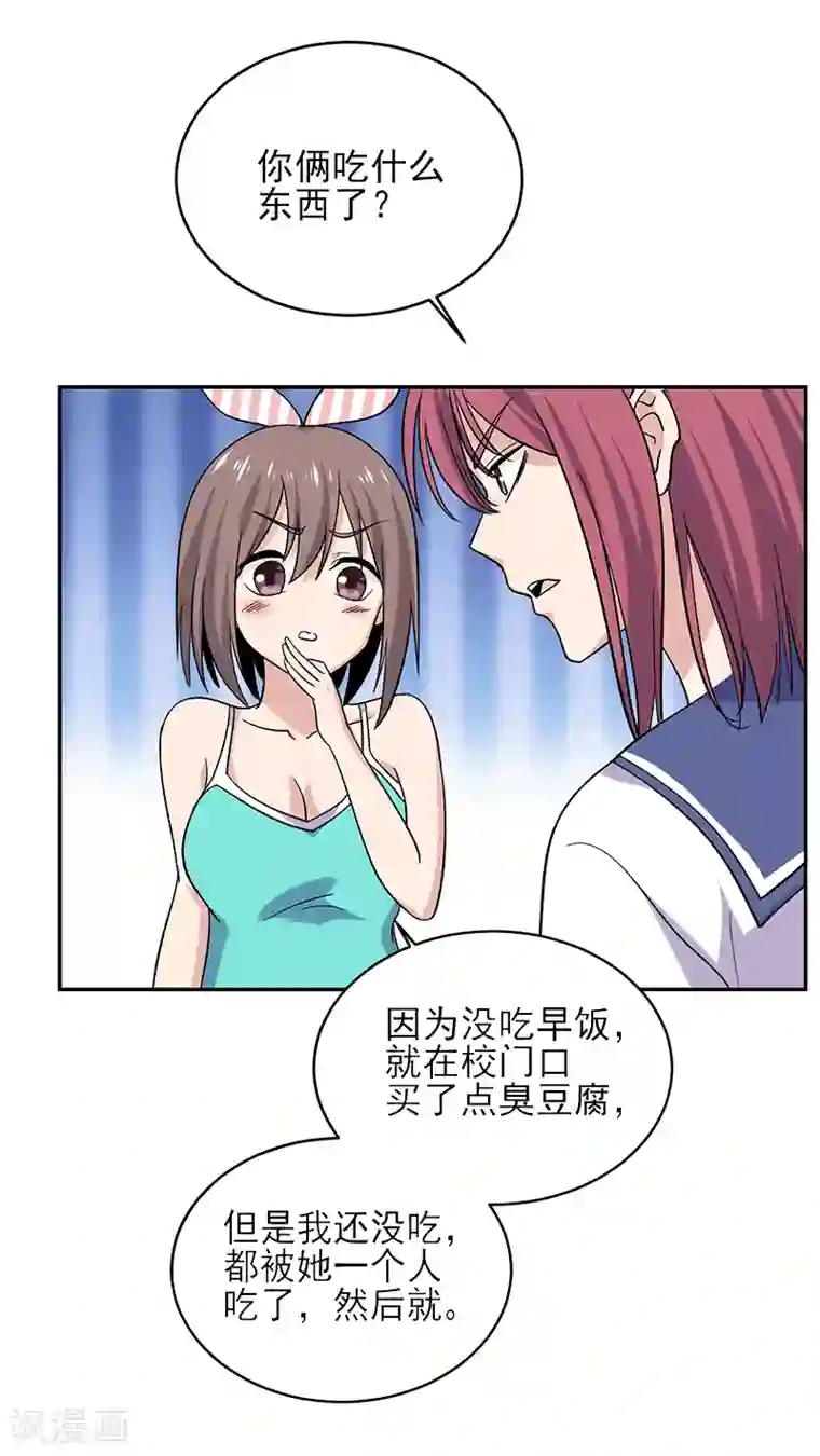 近身保镖第41话 男友力爆棚的公主抱