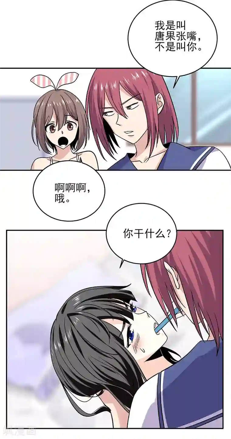 近身保镖第41话 男友力爆棚的公主抱