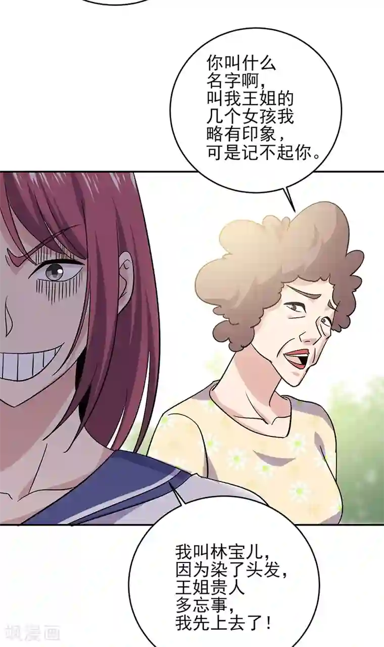 近身保镖第41话 男友力爆棚的公主抱