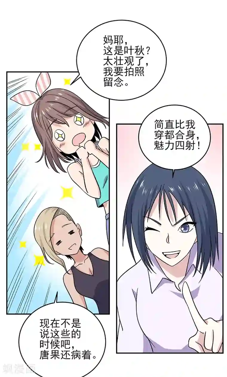 近身保镖第41话 男友力爆棚的公主抱