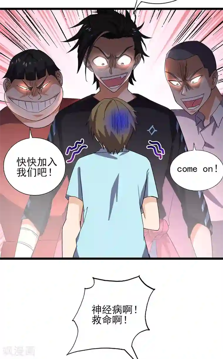 近身保镖第42话 我就要加入你的考古协会！