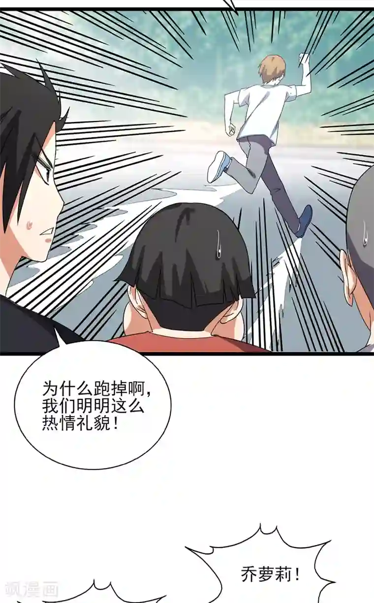 近身保镖第42话 我就要加入你的考古协会！