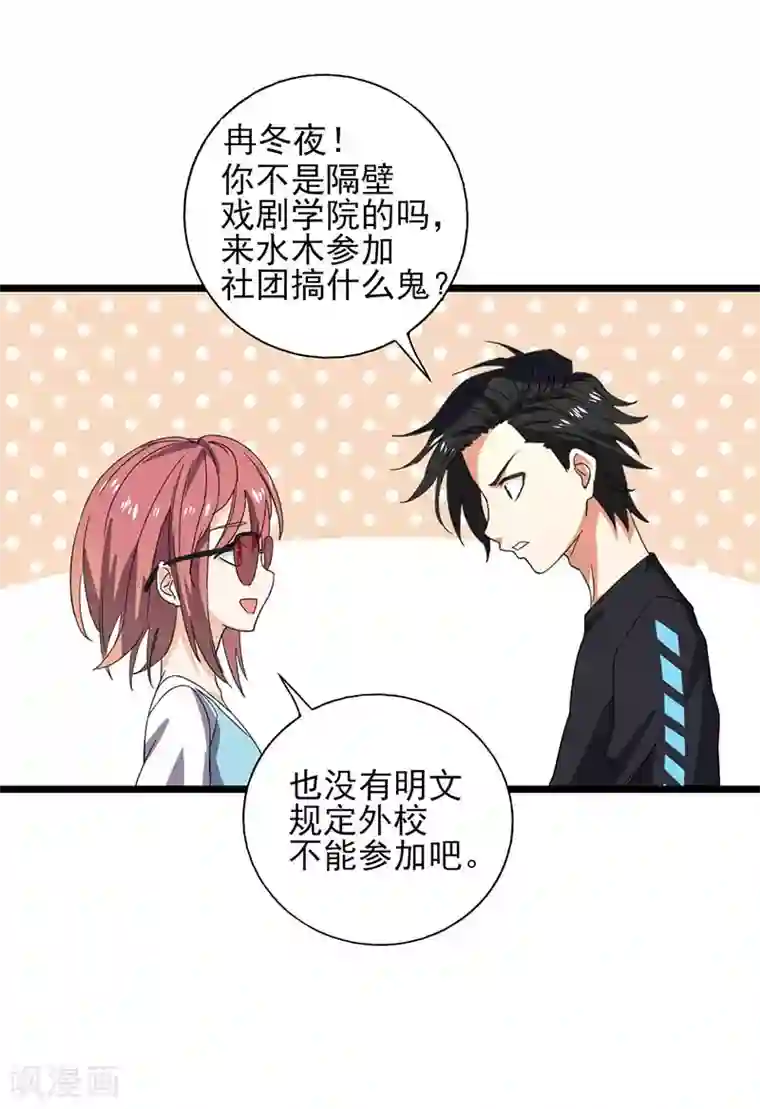 近身保镖第42话 我就要加入你的考古协会！