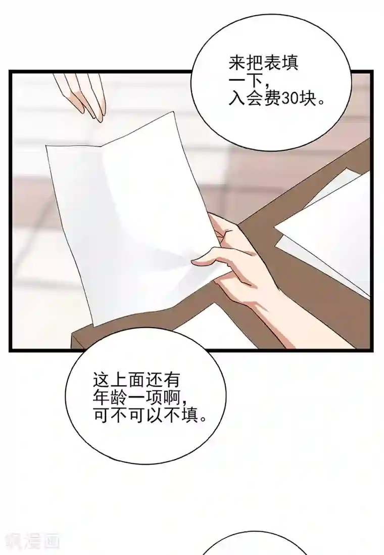 近身保镖第42话 我就要加入你的考古协会！