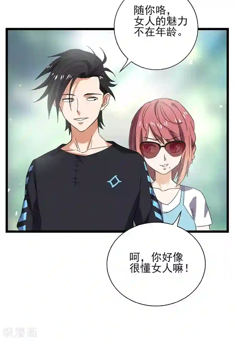 近身保镖第42话 我就要加入你的考古协会！