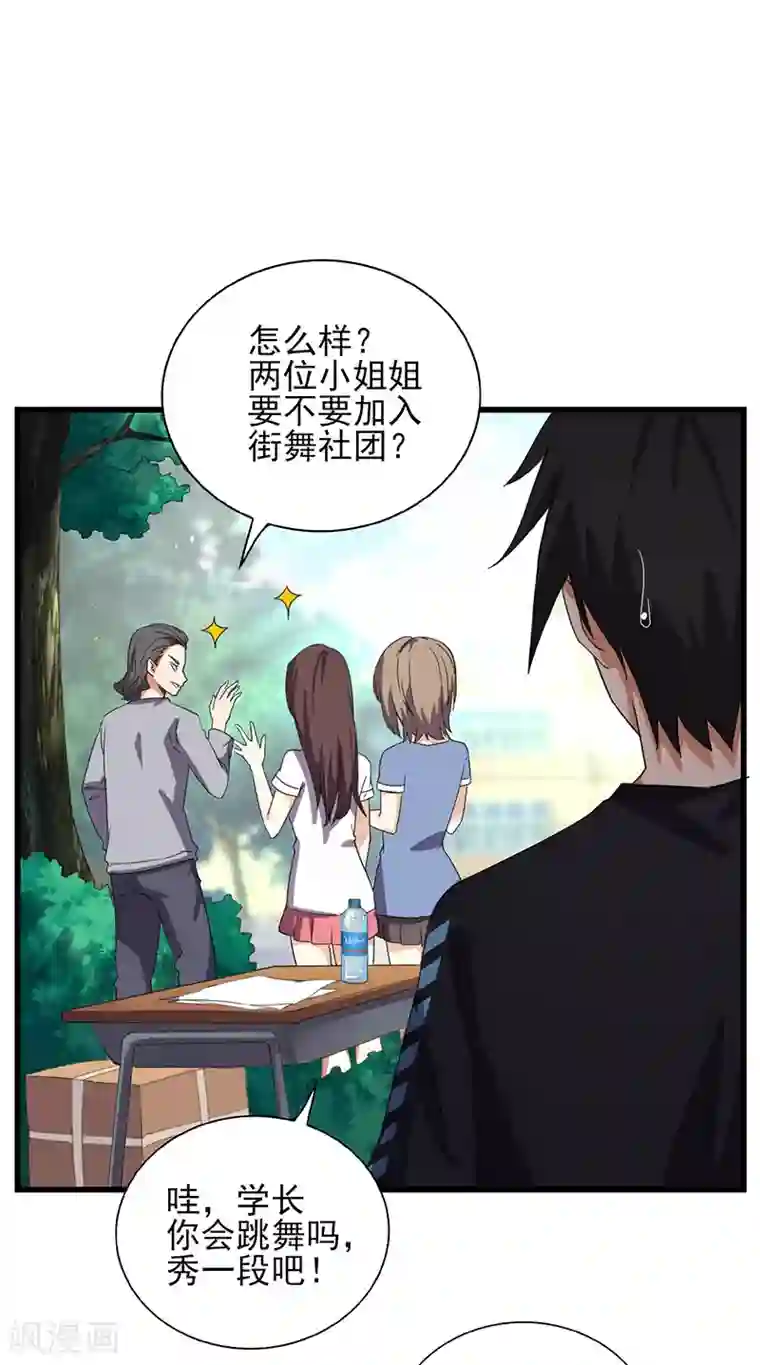 近身保镖第42话 我就要加入你的考古协会！