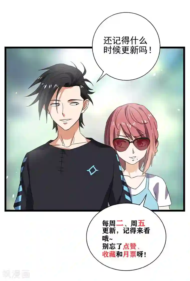 近身保镖第42话 我就要加入你的考古协会！