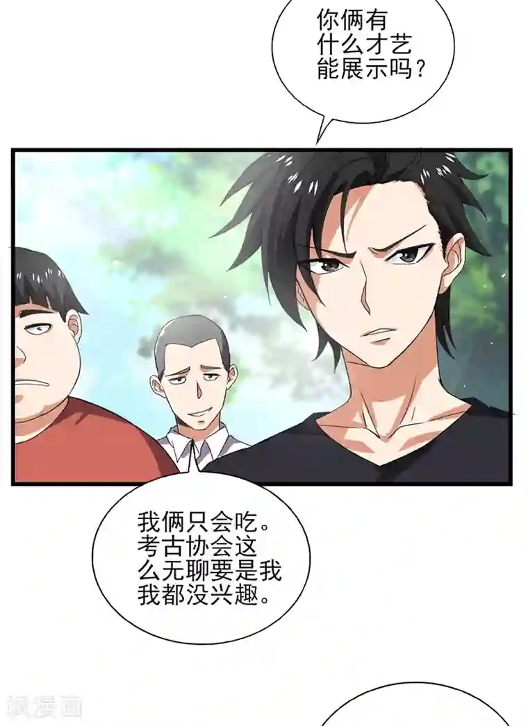 近身保镖第42话 我就要加入你的考古协会！