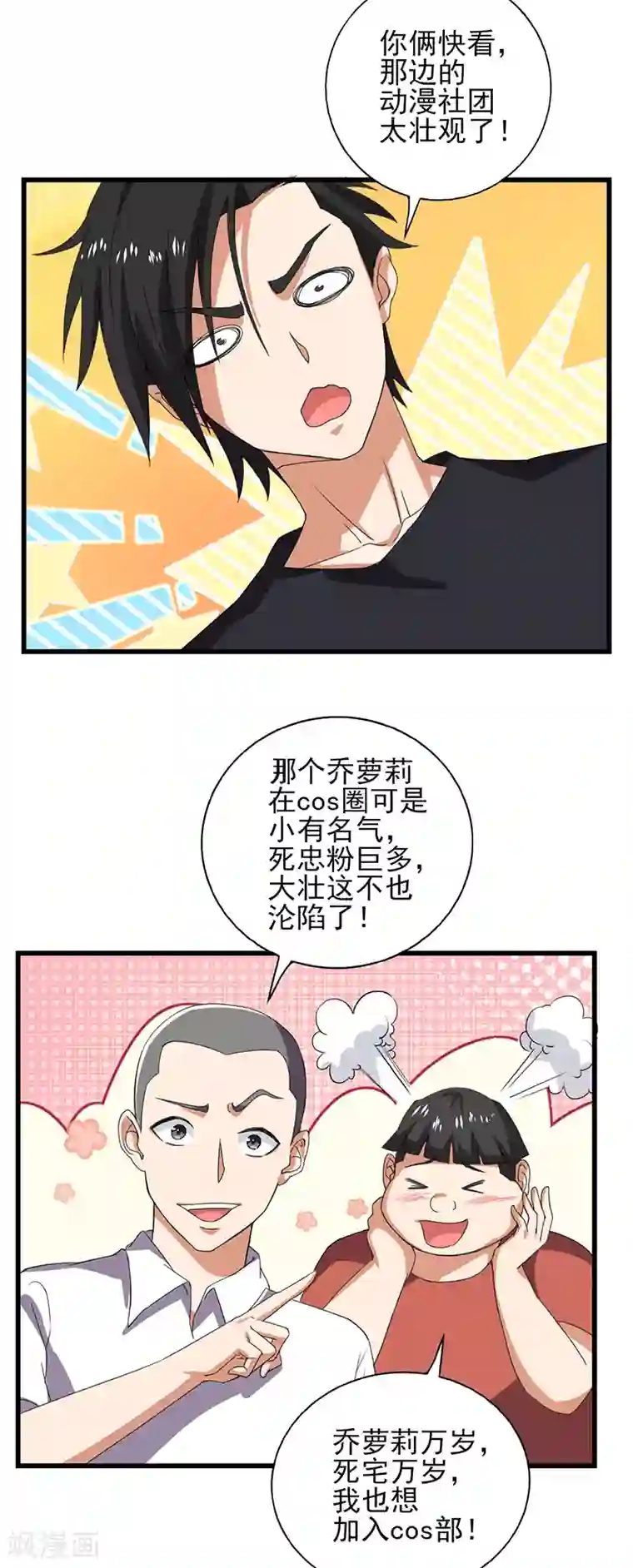 近身保镖第42话 我就要加入你的考古协会！