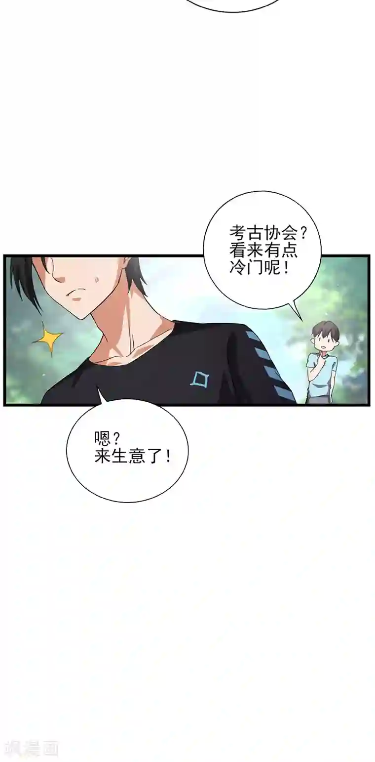 近身保镖第42话 我就要加入你的考古协会！