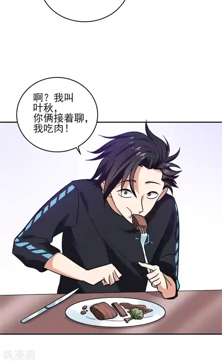 近身保镖第43话 只有我们两个人？我卖艺不卖身