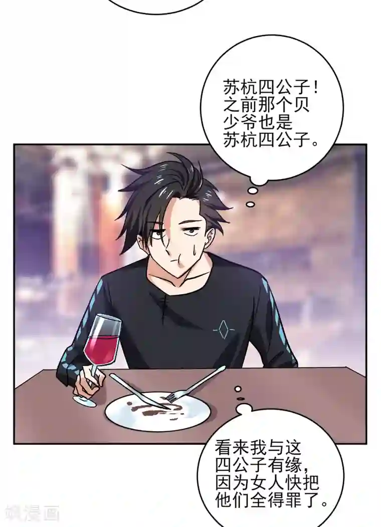 近身保镖第43话 只有我们两个人？我卖艺不卖身