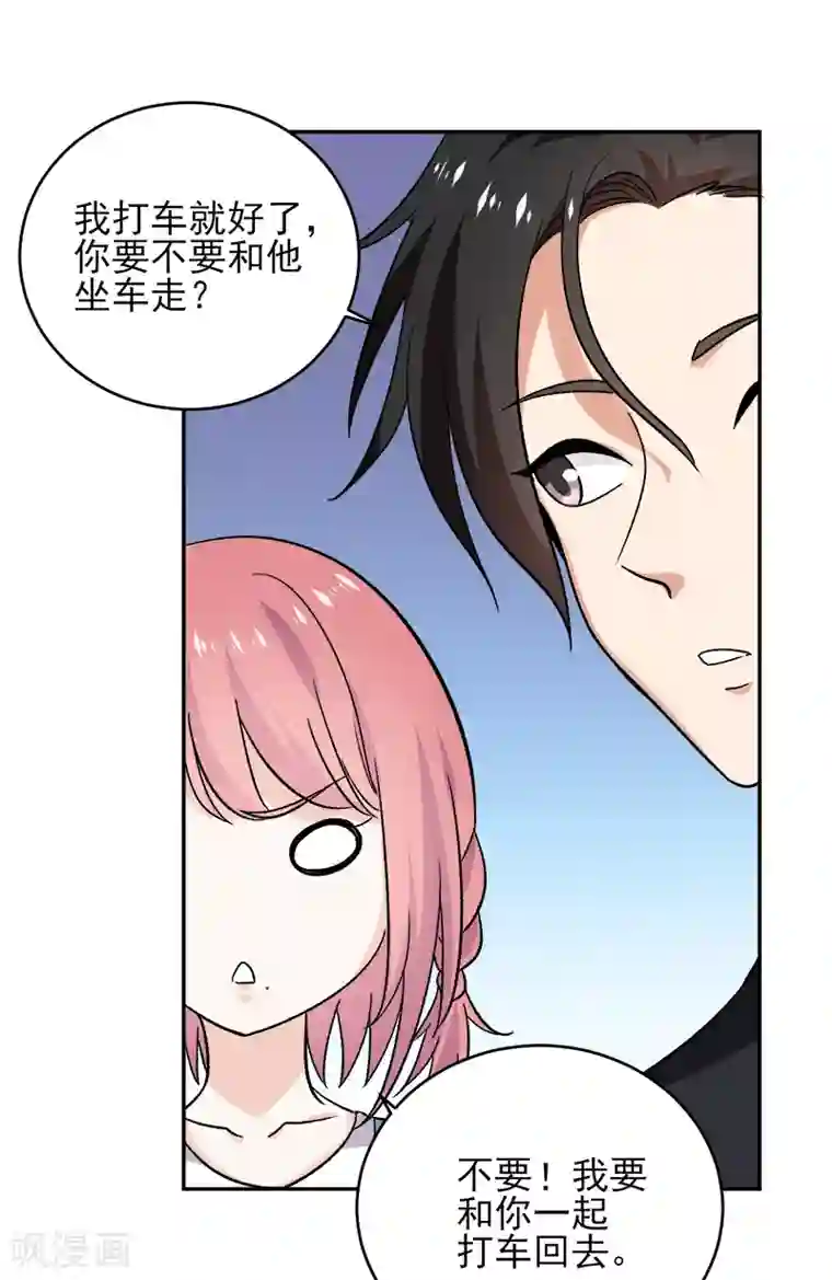 近身保镖第43话 只有我们两个人？我卖艺不卖身