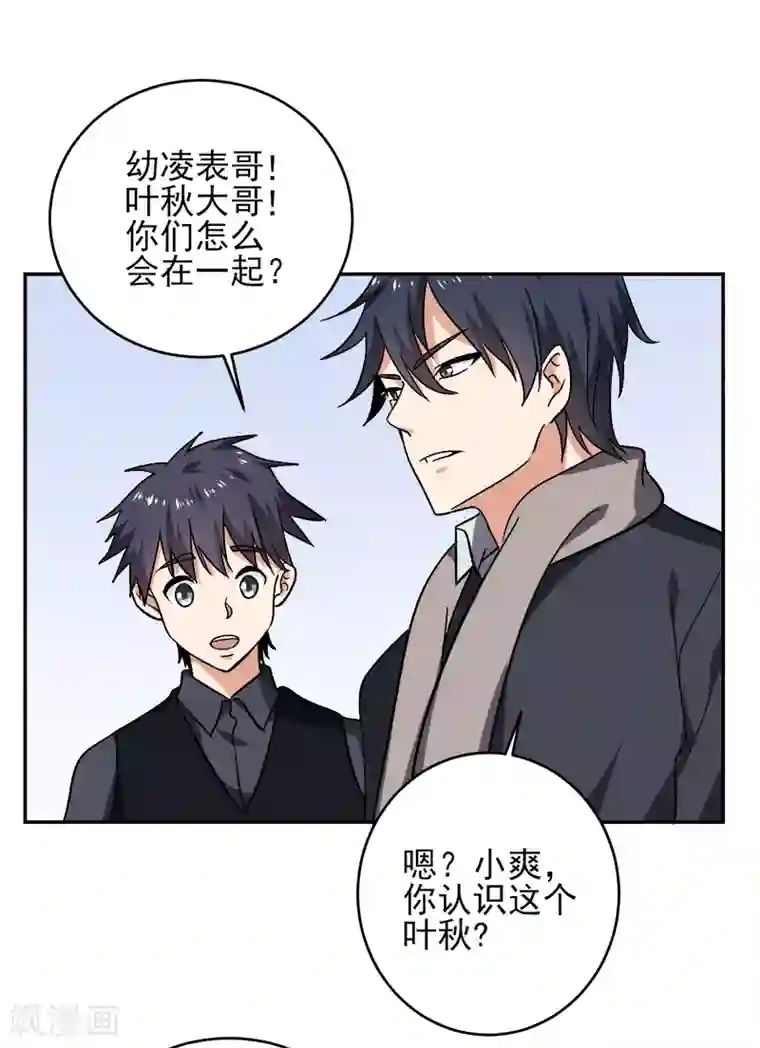 近身保镖第43话 只有我们两个人？我卖艺不卖身