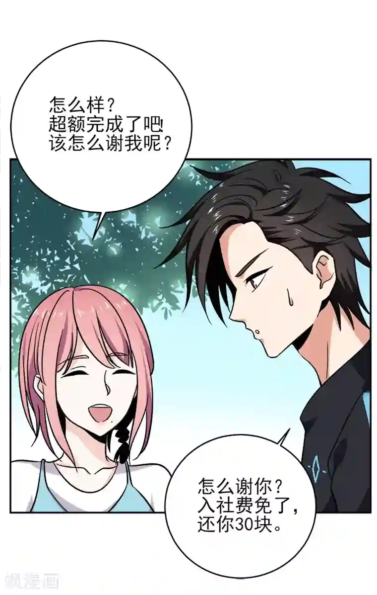 近身保镖第43话 只有我们两个人？我卖艺不卖身