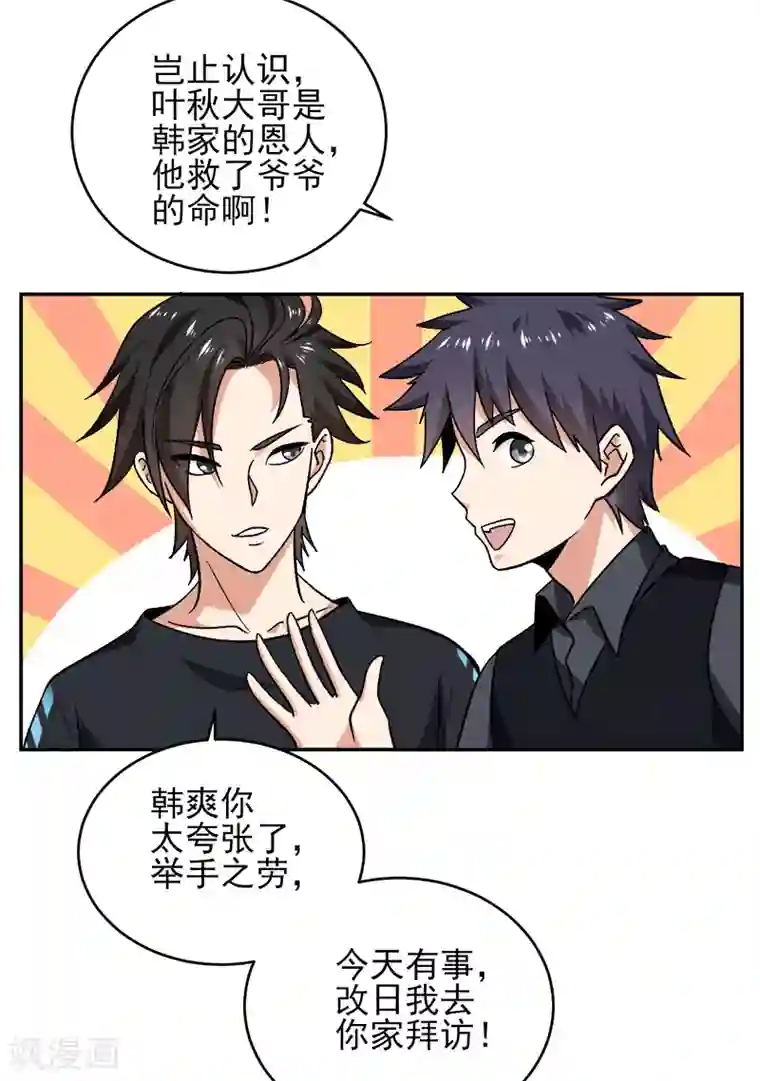 近身保镖第43话 只有我们两个人？我卖艺不卖身