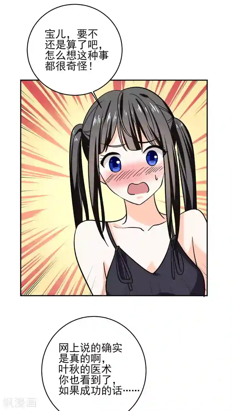 近身保镖第43话 只有我们两个人？我卖艺不卖身