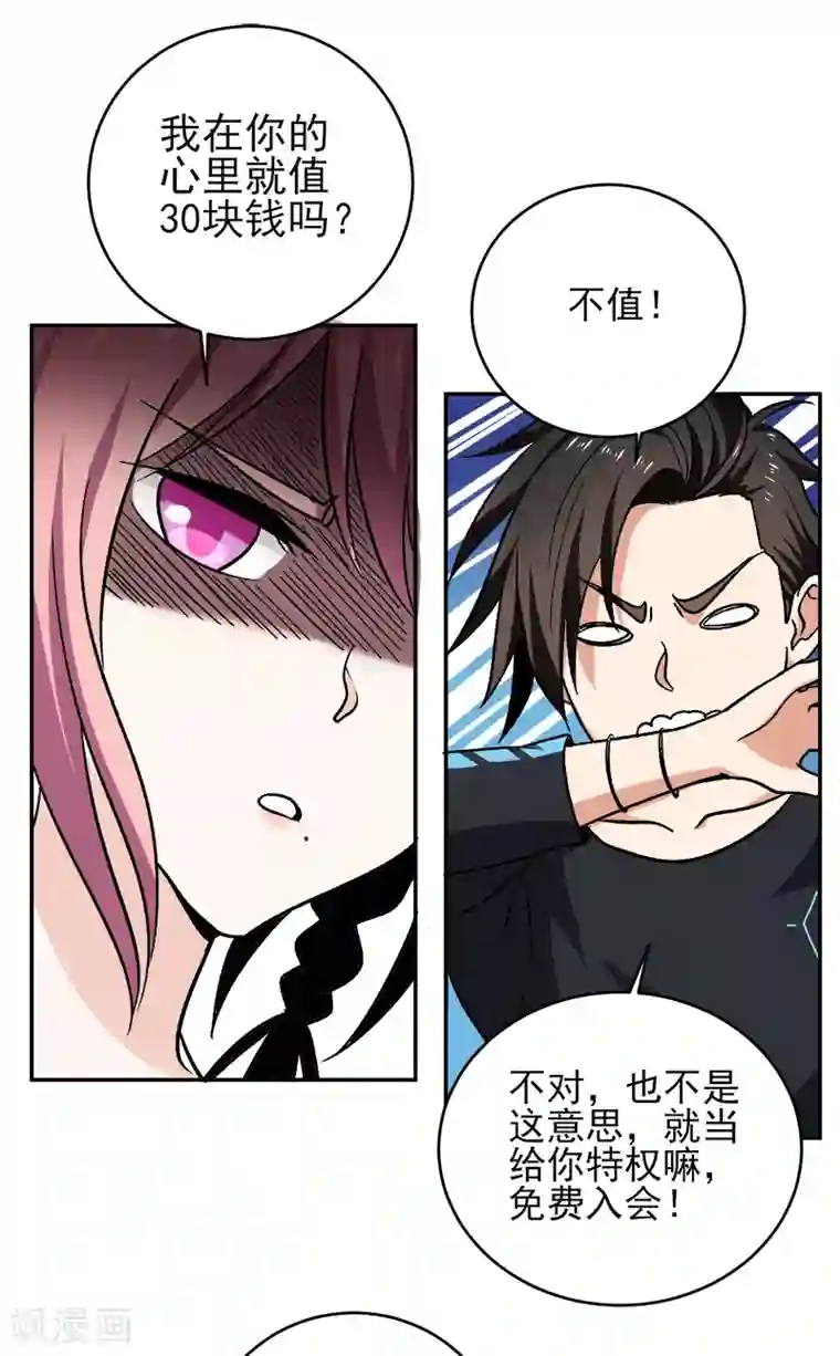 近身保镖第43话 只有我们两个人？我卖艺不卖身