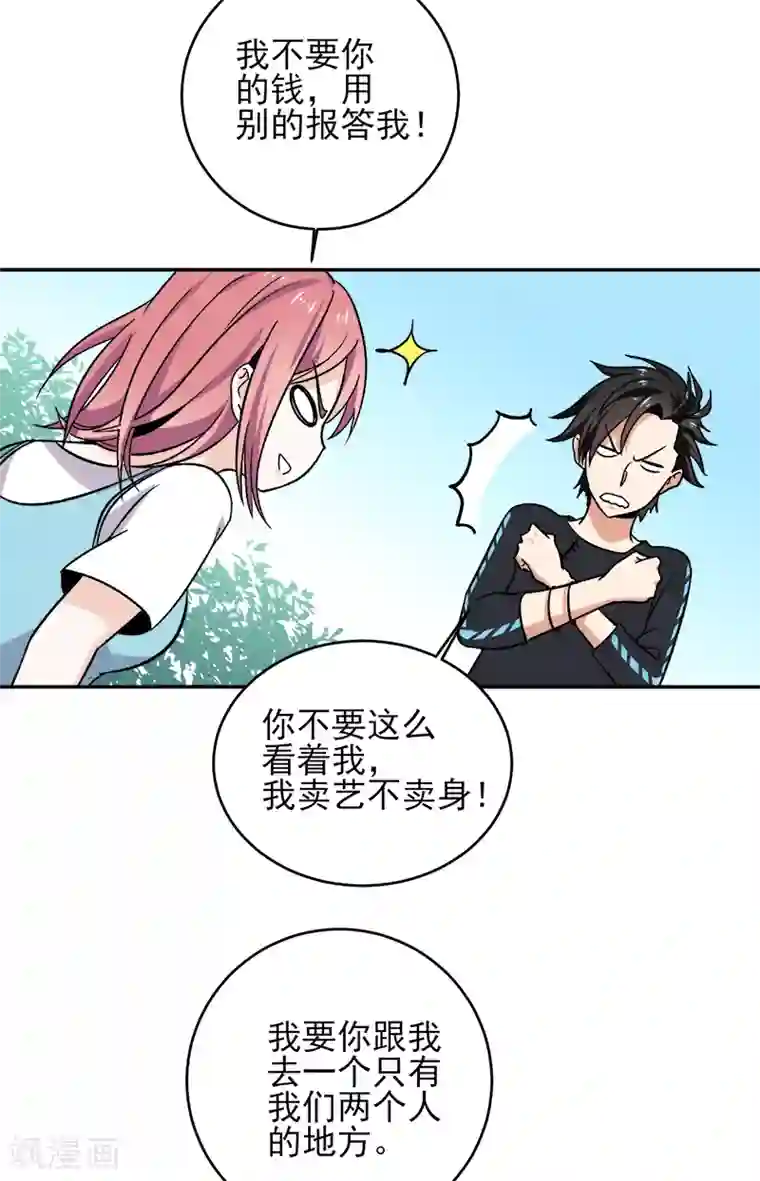 近身保镖第43话 只有我们两个人？我卖艺不卖身