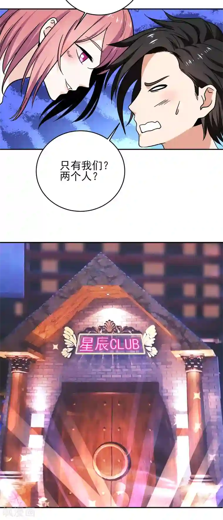 近身保镖第43话 只有我们两个人？我卖艺不卖身