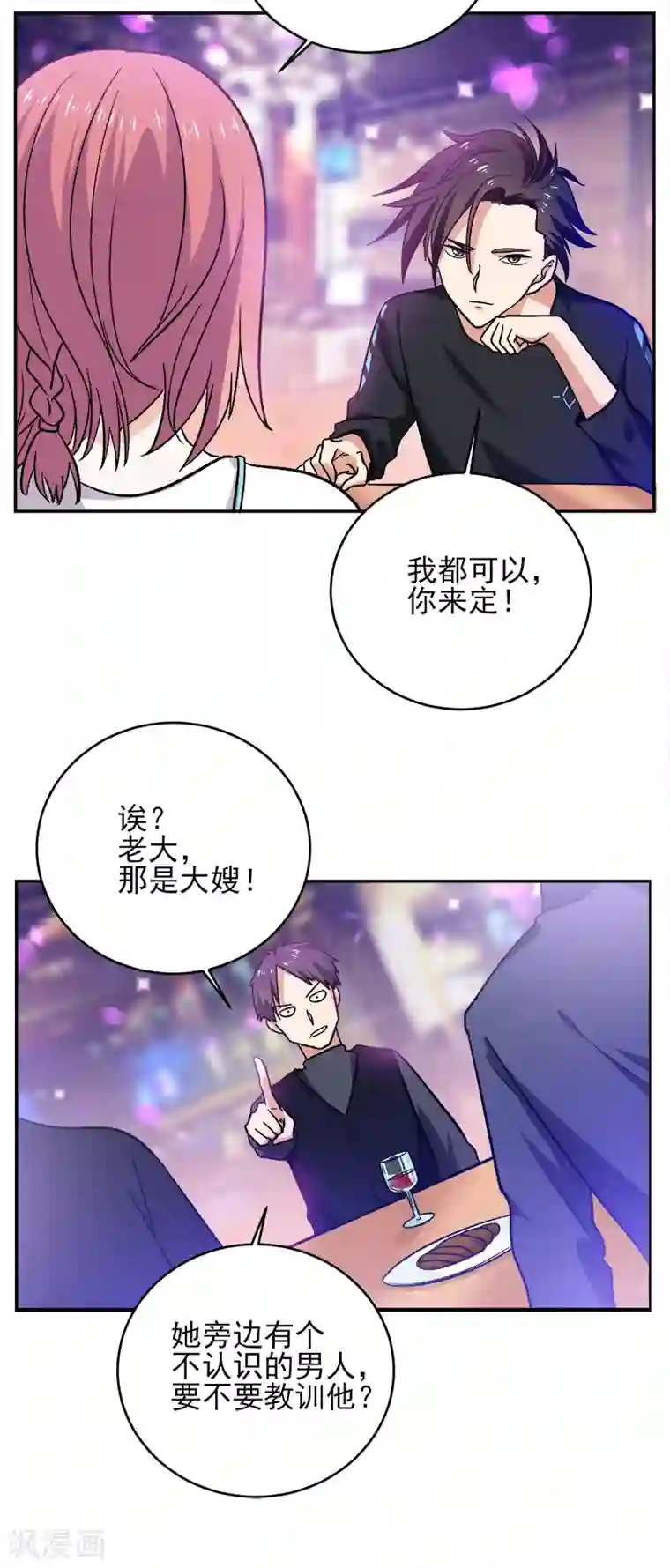 近身保镖第43话 只有我们两个人？我卖艺不卖身