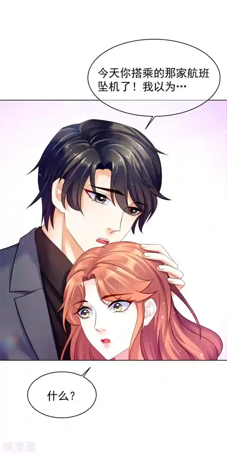 傲娇总裁:爱妻你别跑第30话 遇难