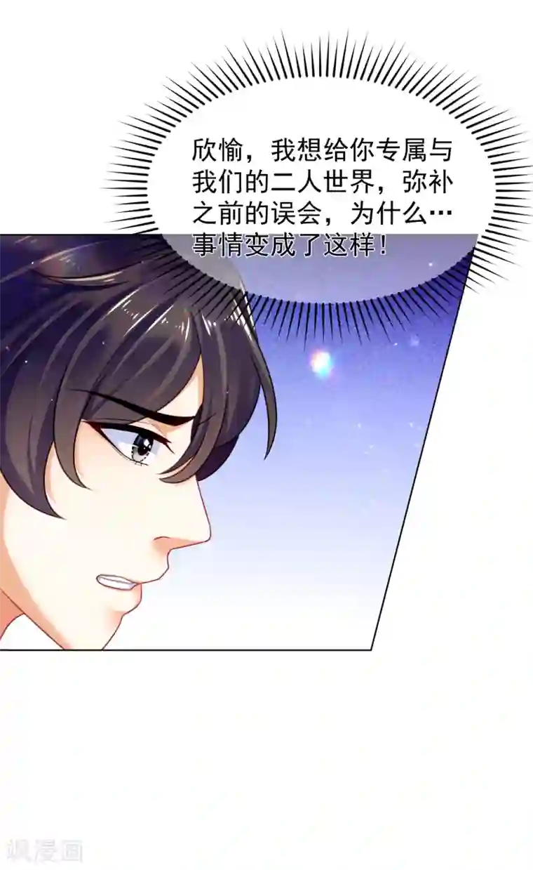 傲娇总裁:爱妻你别跑第30话 遇难