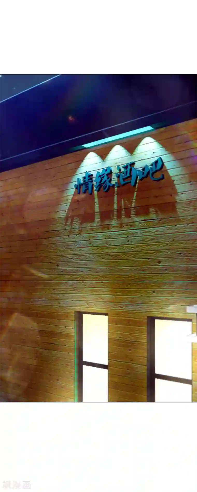 傲娇总裁:爱妻你别跑第31话 宿敌