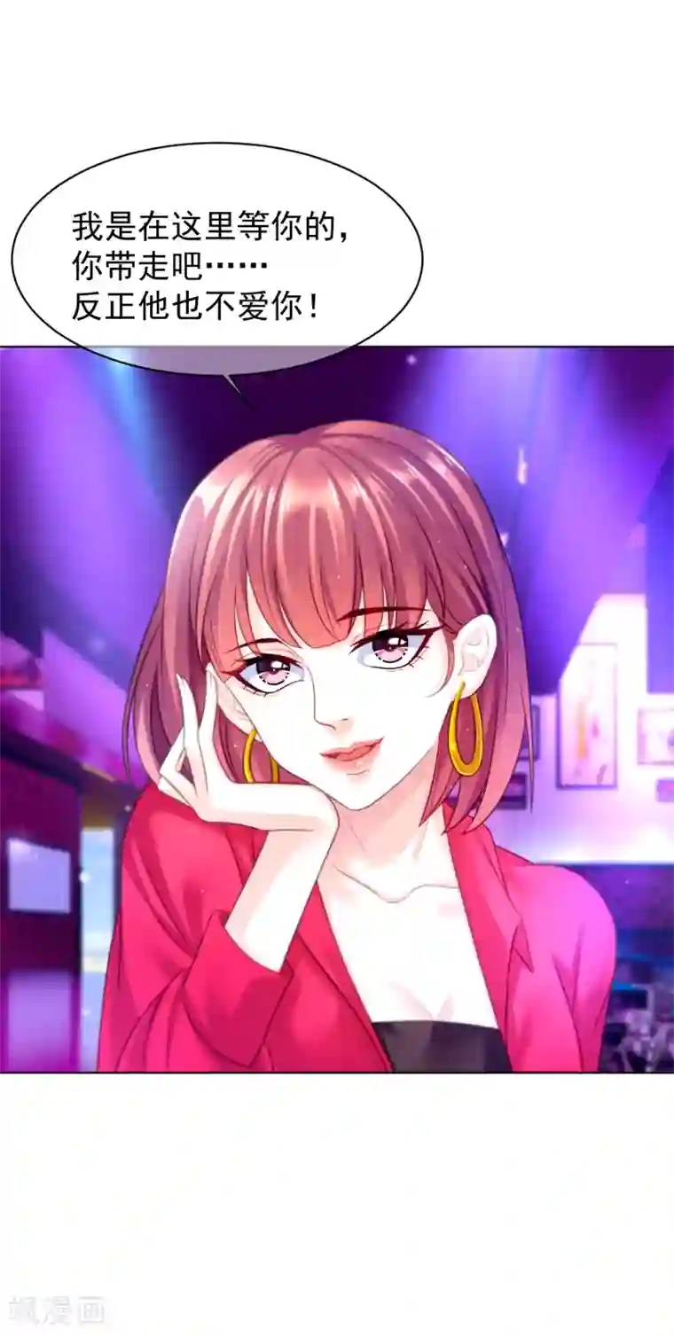 傲娇总裁:爱妻你别跑第31话 宿敌