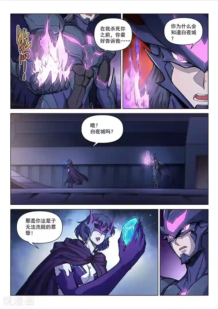 战神联盟第122话2 面具之下