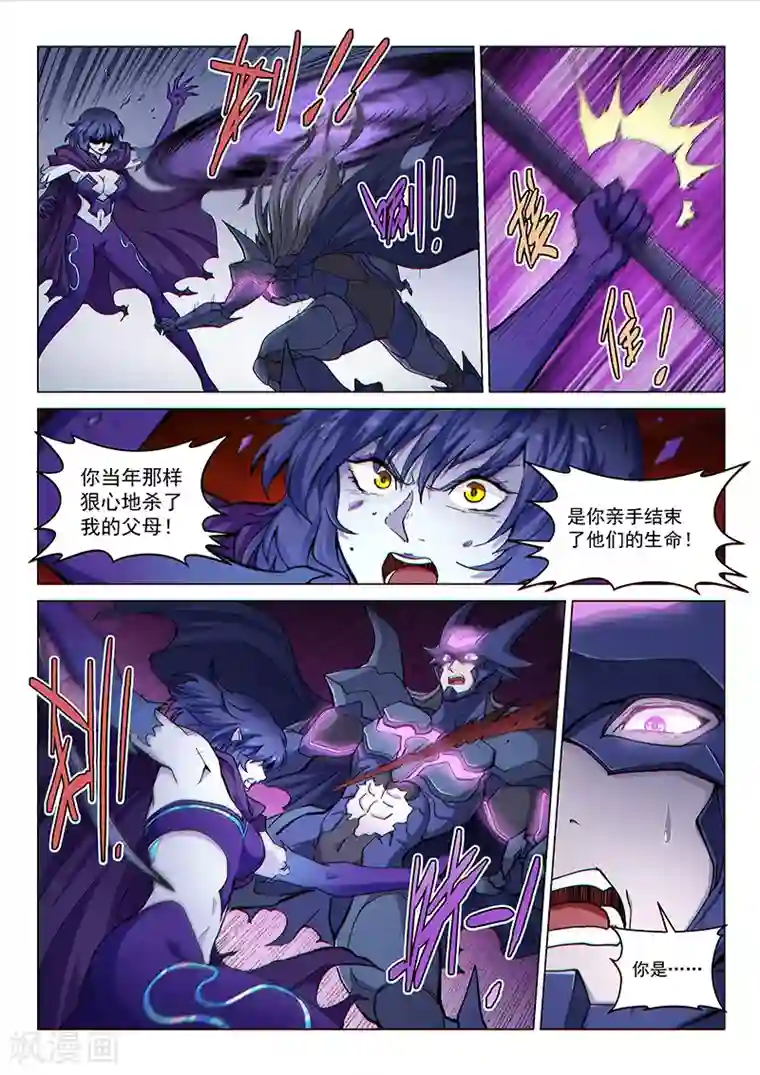 战神联盟第122话2 面具之下