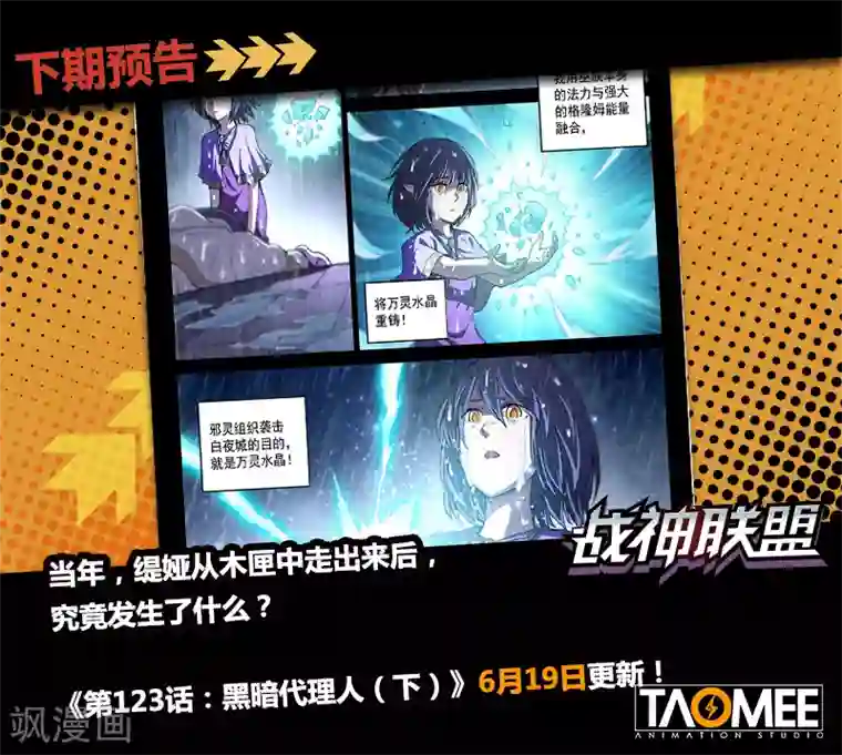 战神联盟第123话1 黑暗代理人