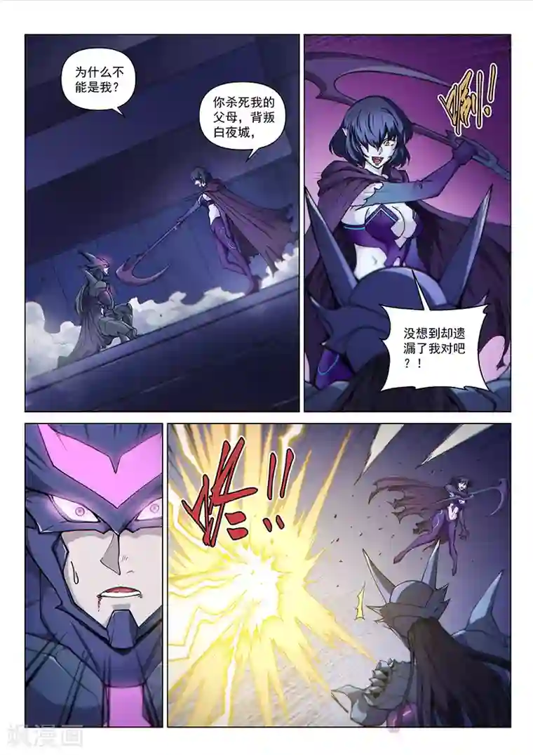 战神联盟第123话1 黑暗代理人