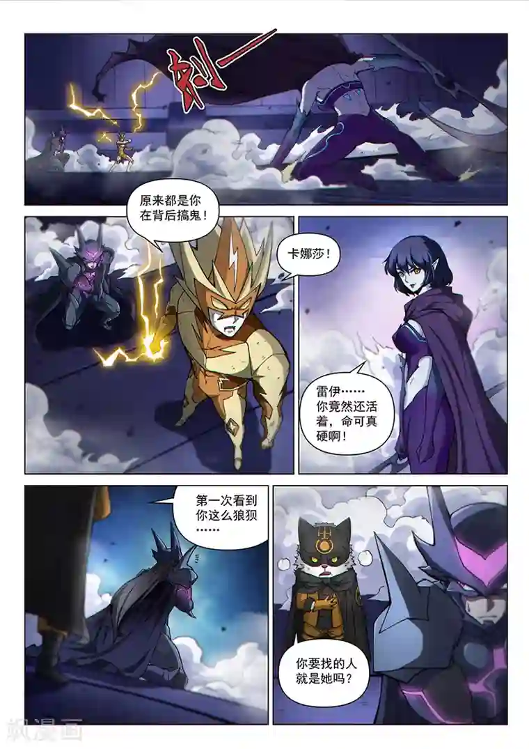 战神联盟第123话1 黑暗代理人