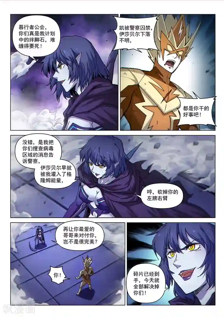 战神联盟第123话1 黑暗代理人