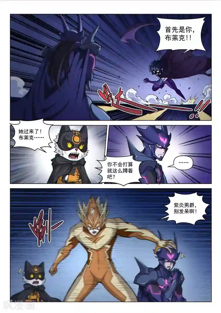 战神联盟第123话1 黑暗代理人