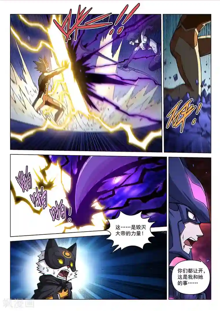 战神联盟第123话1 黑暗代理人