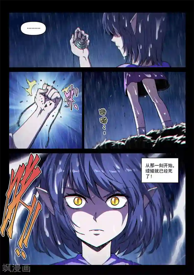 战神联盟第123话2 黑暗代理人