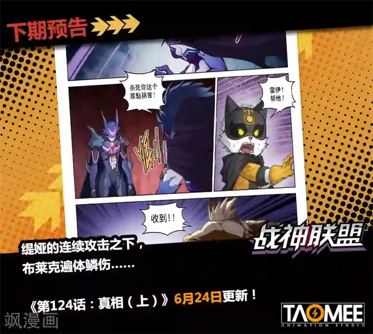 战神联盟第123话2 黑暗代理人