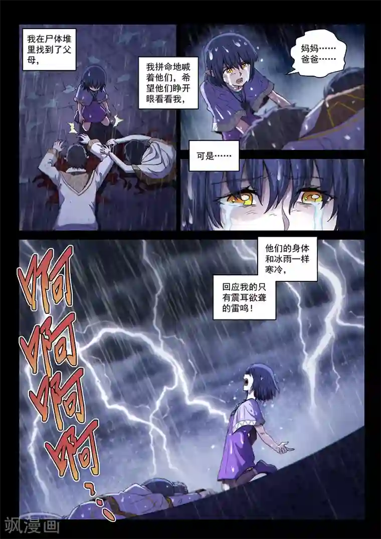 战神联盟第123话2 黑暗代理人