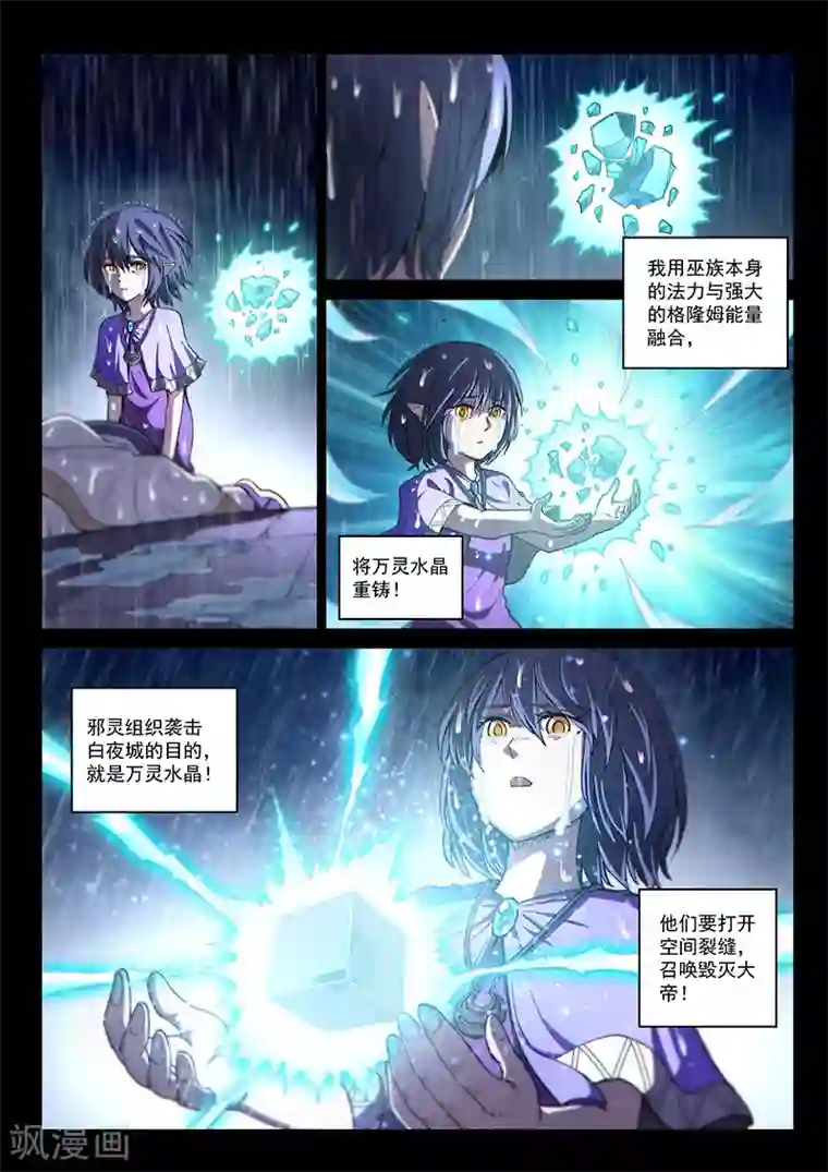 战神联盟第123话2 黑暗代理人