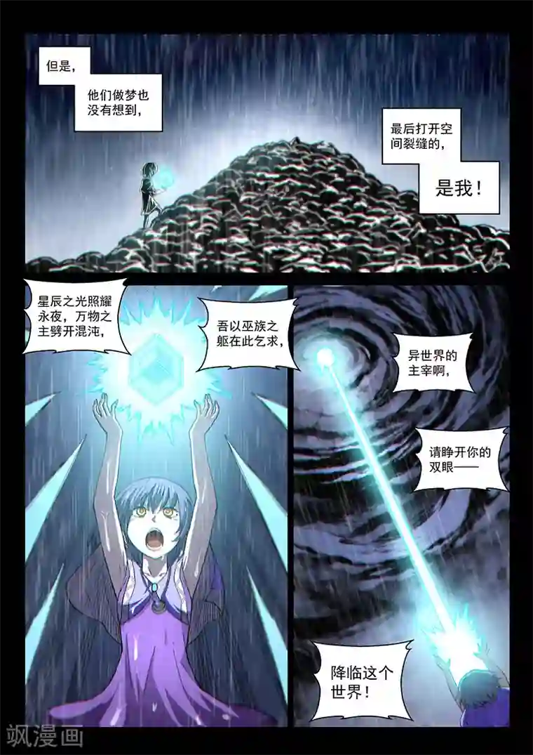 战神联盟第123话2 黑暗代理人