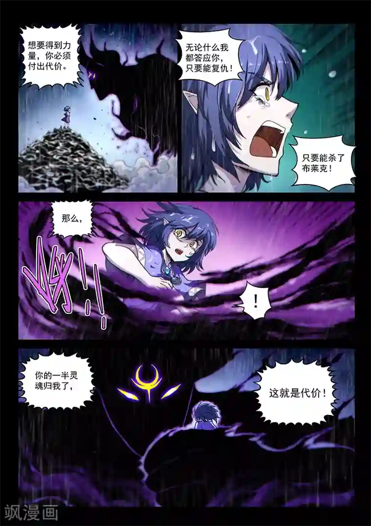 战神联盟第123话2 黑暗代理人