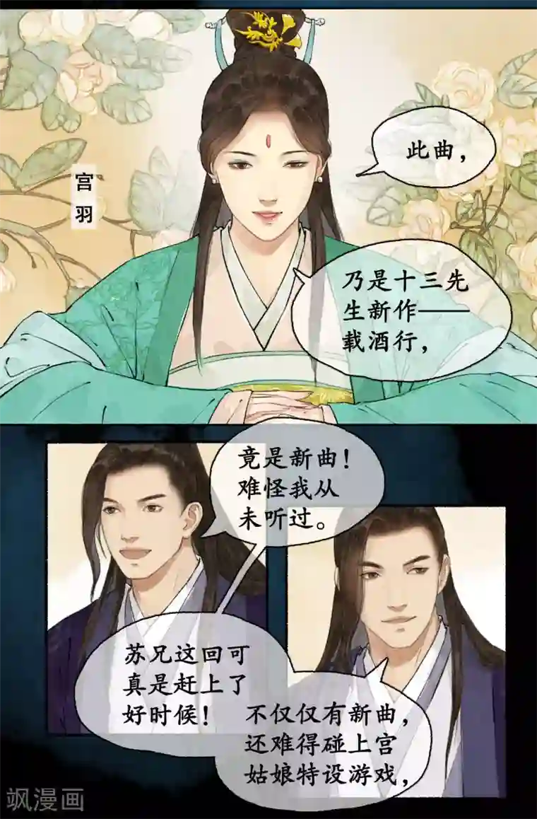 琅琊榜第81话 邀请宫羽